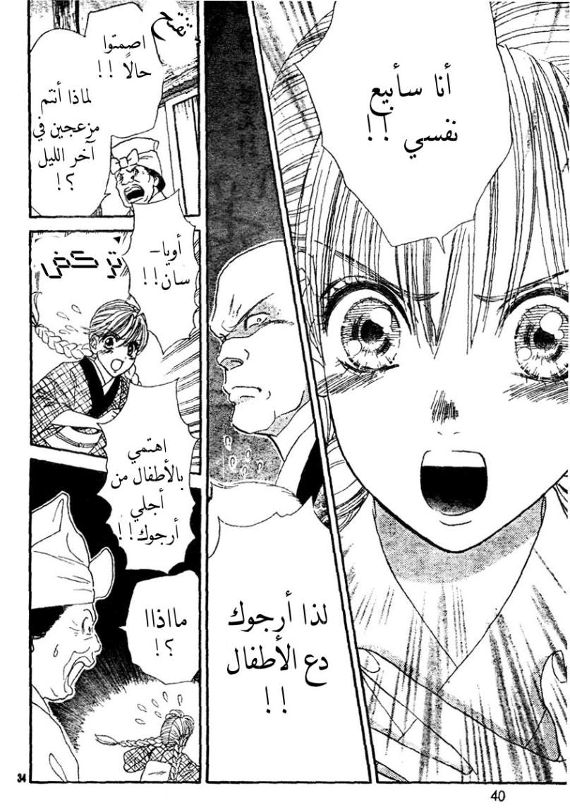 Hadashi de Bara wo Fume: Chapter 1 - Page 35