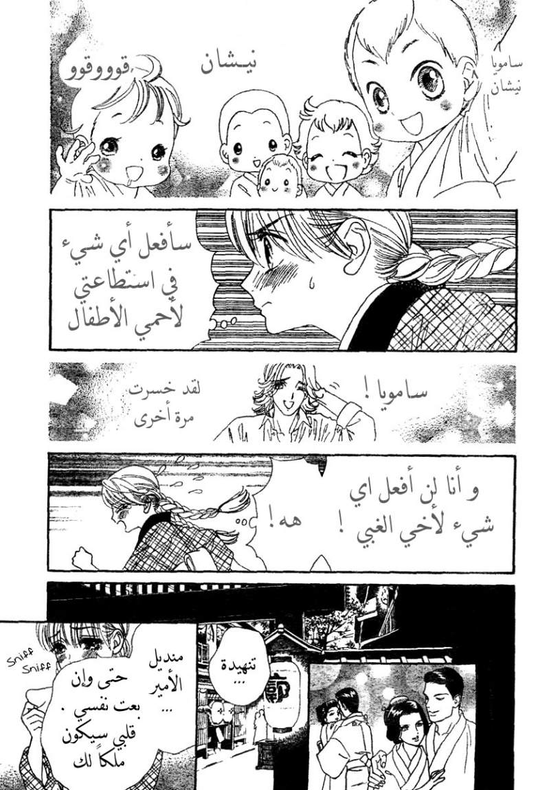 Hadashi de Bara wo Fume: Chapter 1 - Page 36