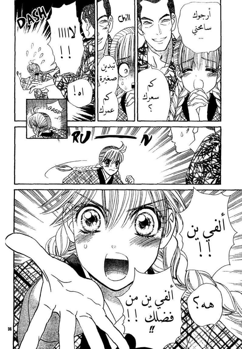 Hadashi de Bara wo Fume: Chapter 1 - Page 37