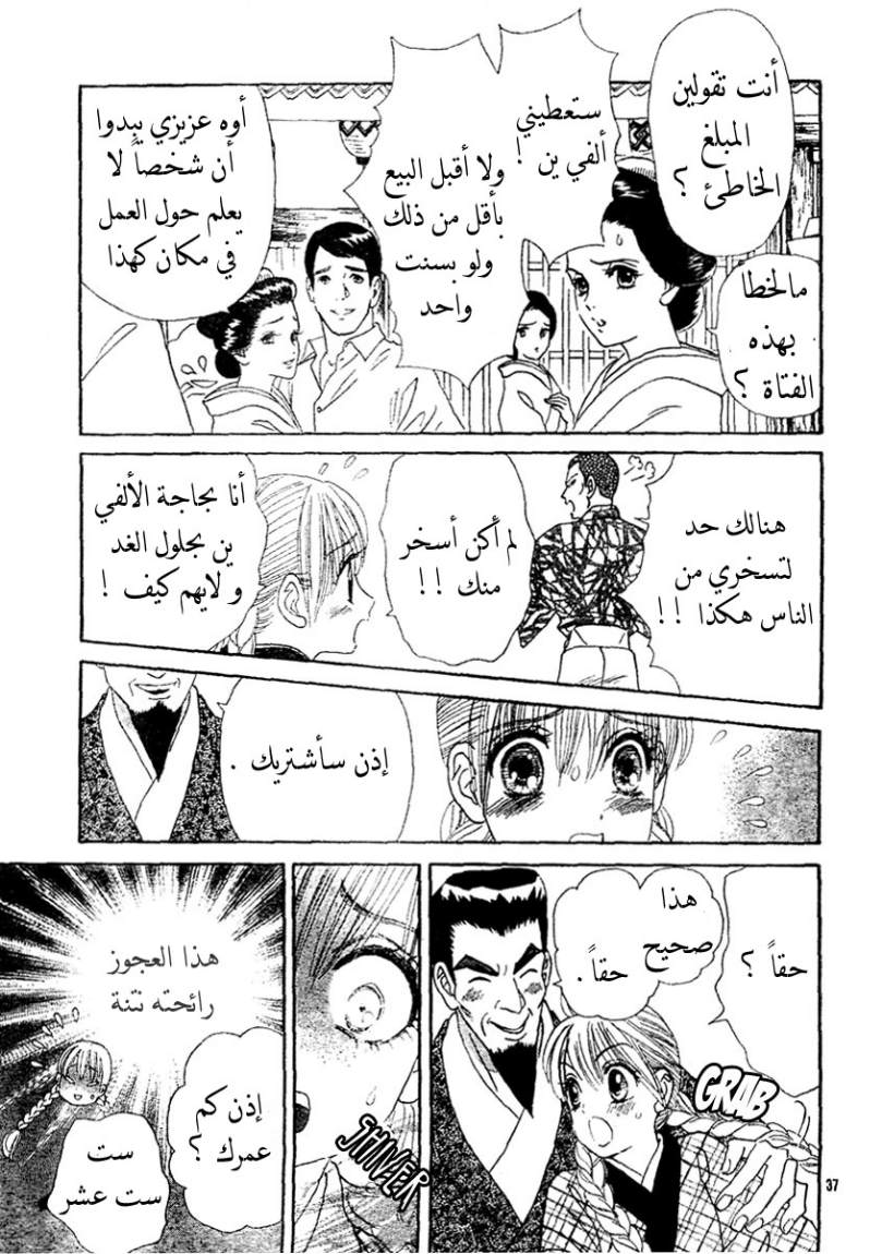 Hadashi de Bara wo Fume: Chapter 1 - Page 38