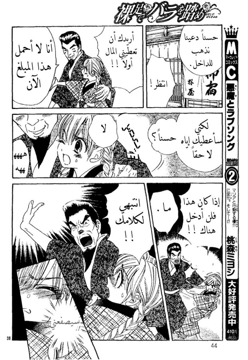 Hadashi de Bara wo Fume: Chapter 1 - Page 39