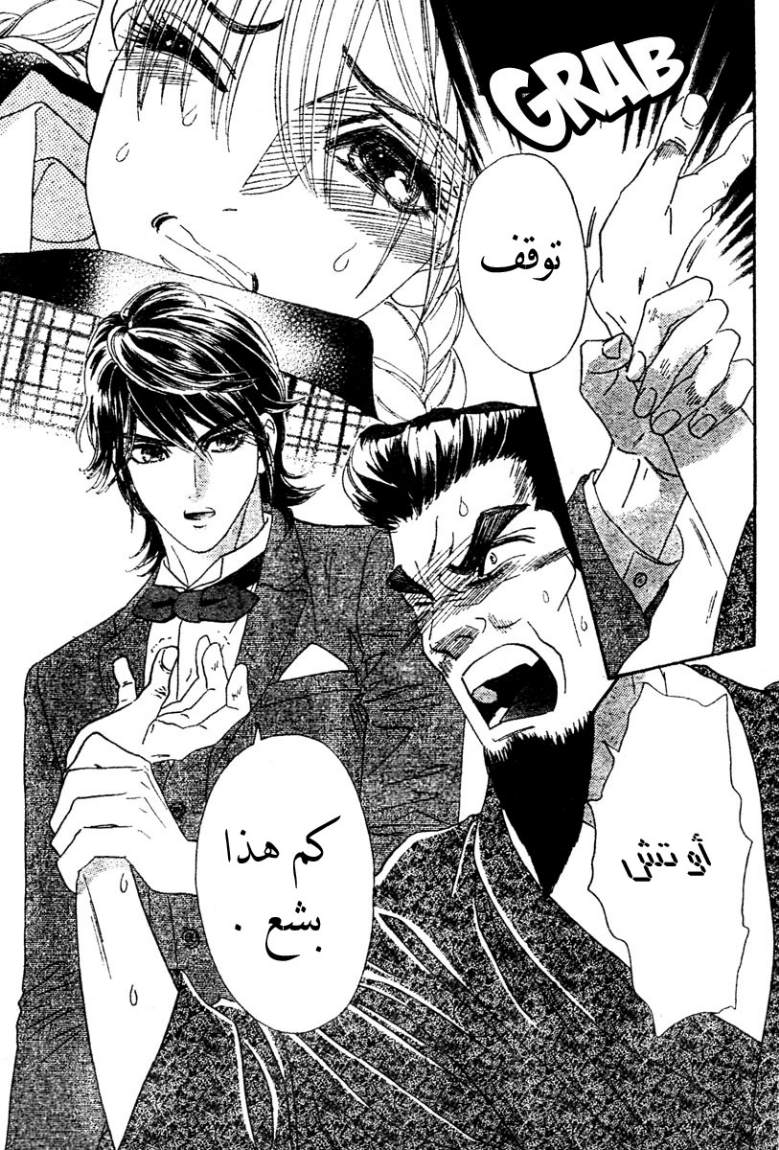 Hadashi de Bara wo Fume: Chapter 1 - Page 40