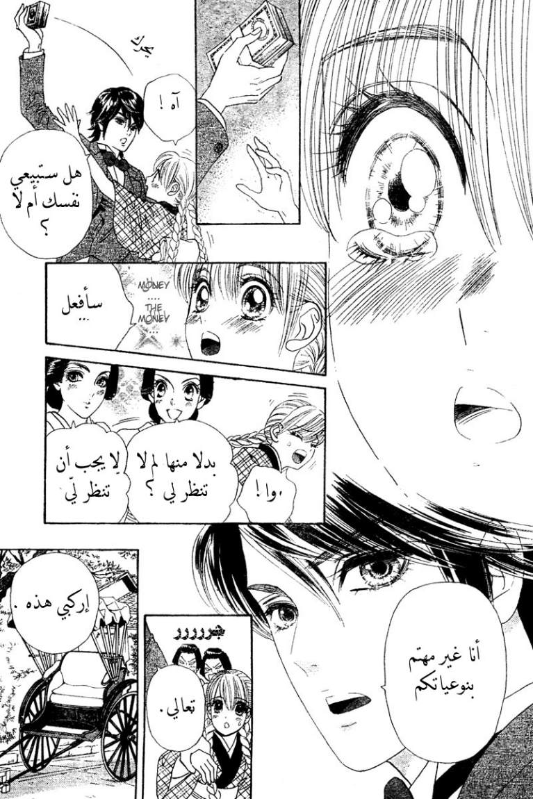 Hadashi de Bara wo Fume: Chapter 1 - Page 42