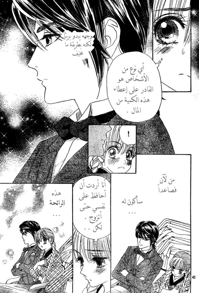 Hadashi de Bara wo Fume: Chapter 1 - Page 44