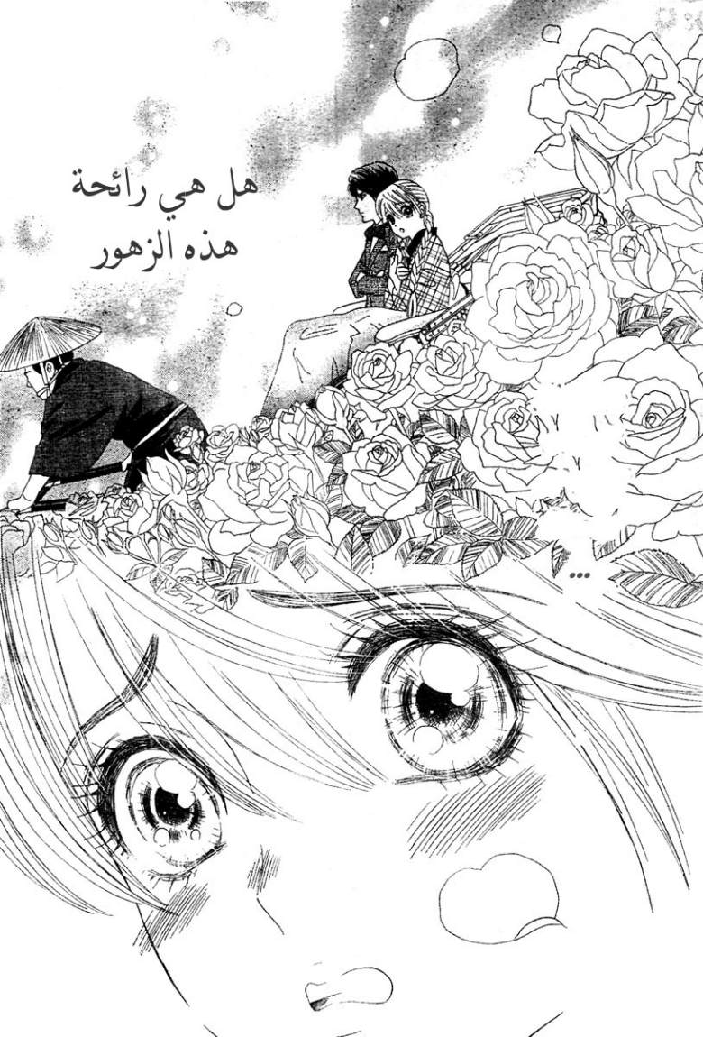 Hadashi de Bara wo Fume: Chapter 1 - Page 45