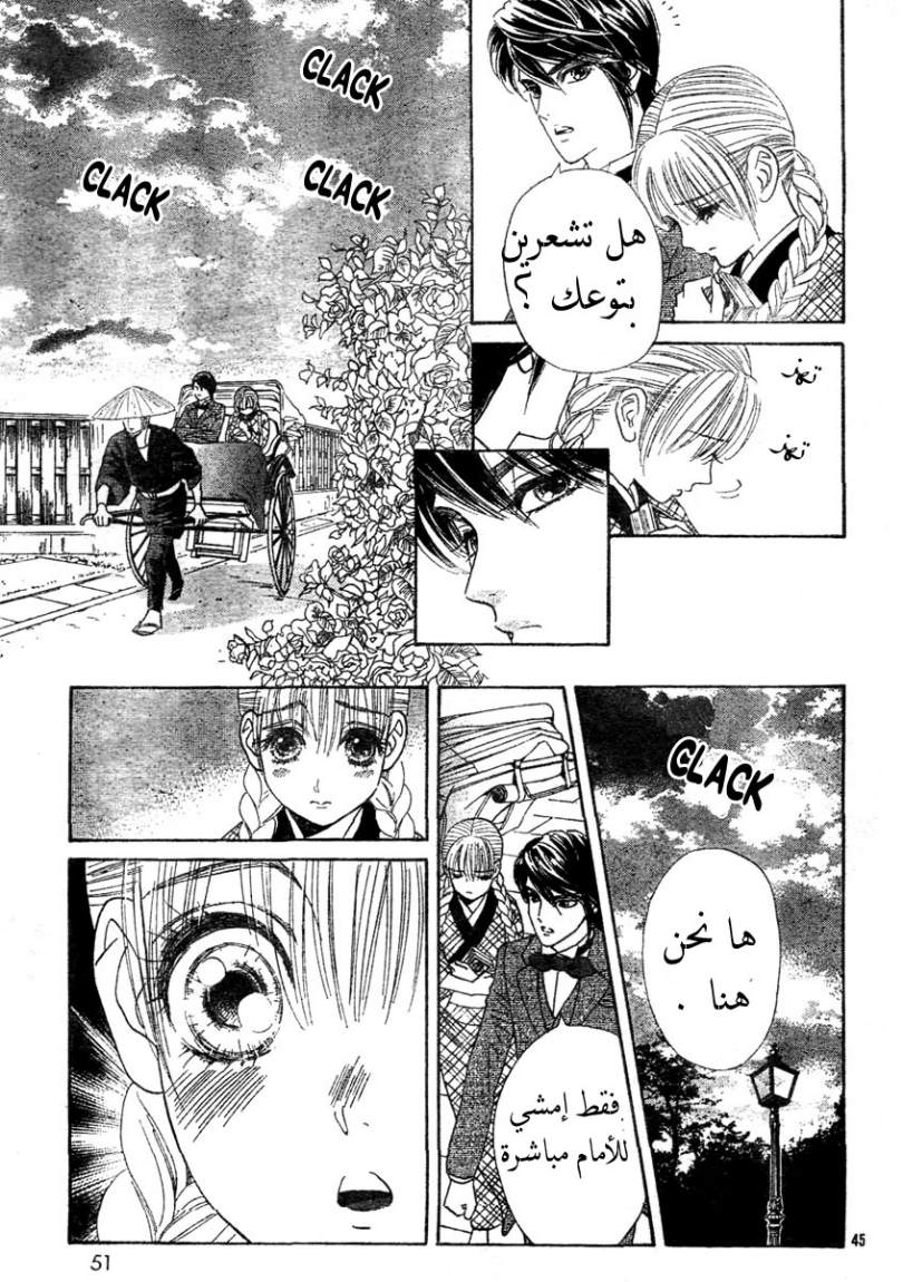 Hadashi de Bara wo Fume: Chapter 1 - Page 46