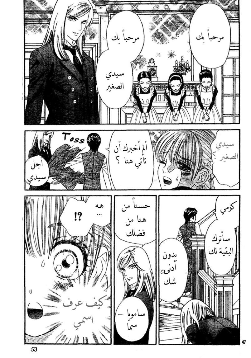 Hadashi de Bara wo Fume: Chapter 1 - Page 48