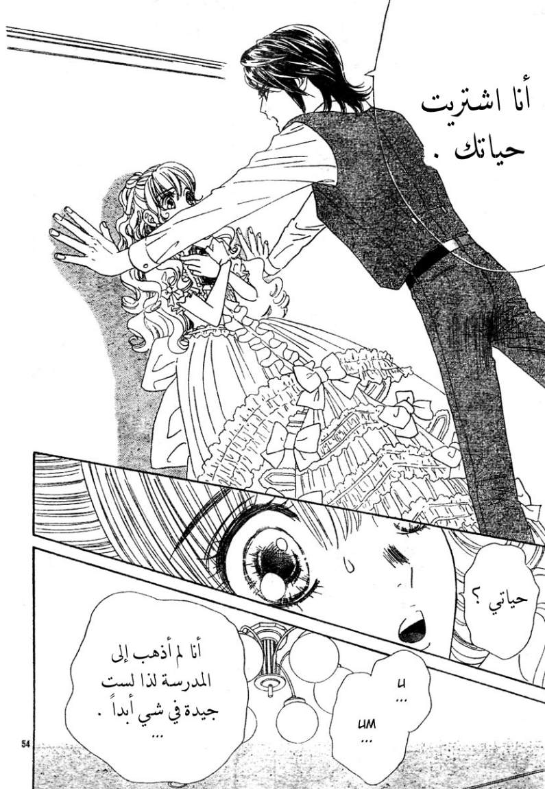 Hadashi de Bara wo Fume: Chapter 1 - Page 55