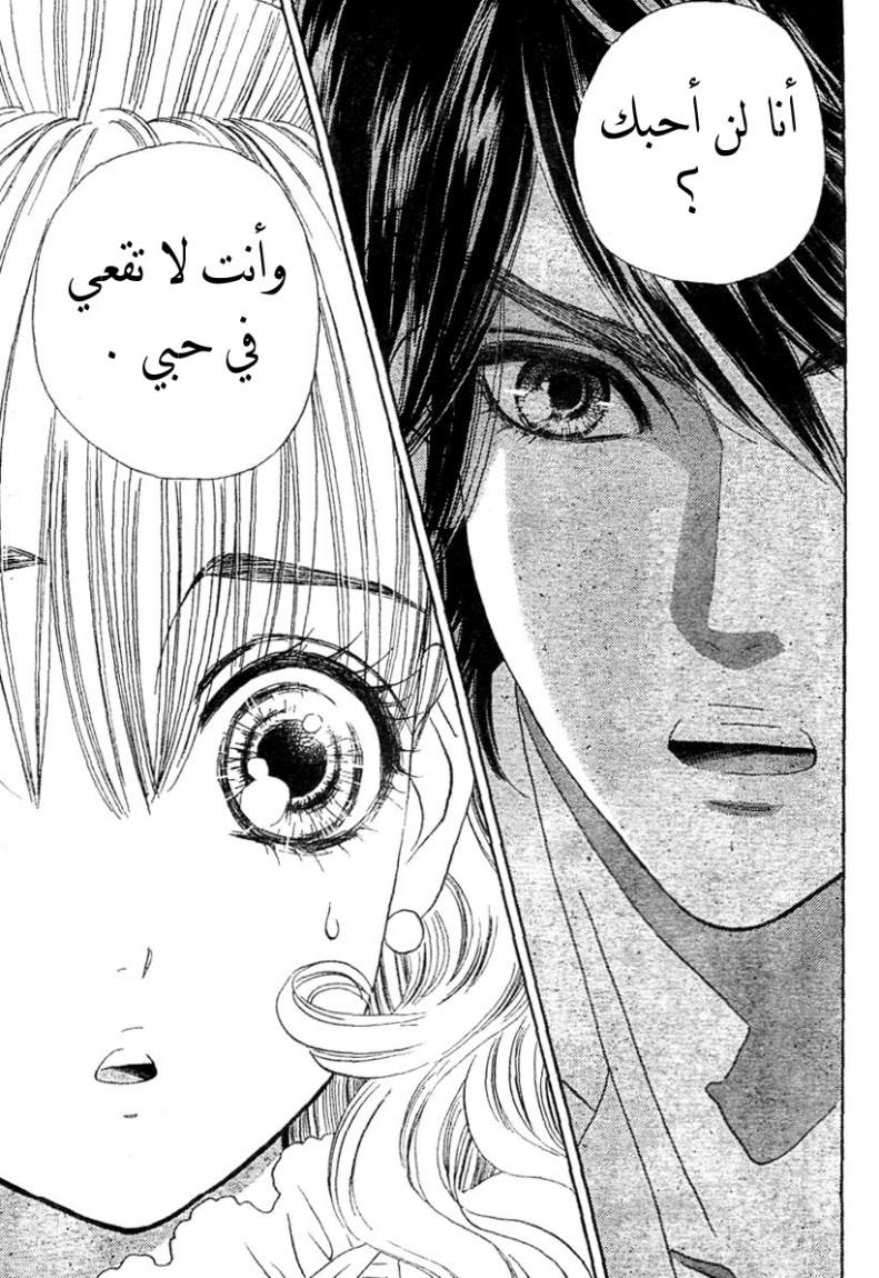 Hadashi de Bara wo Fume: Chapter 1 - Page 58