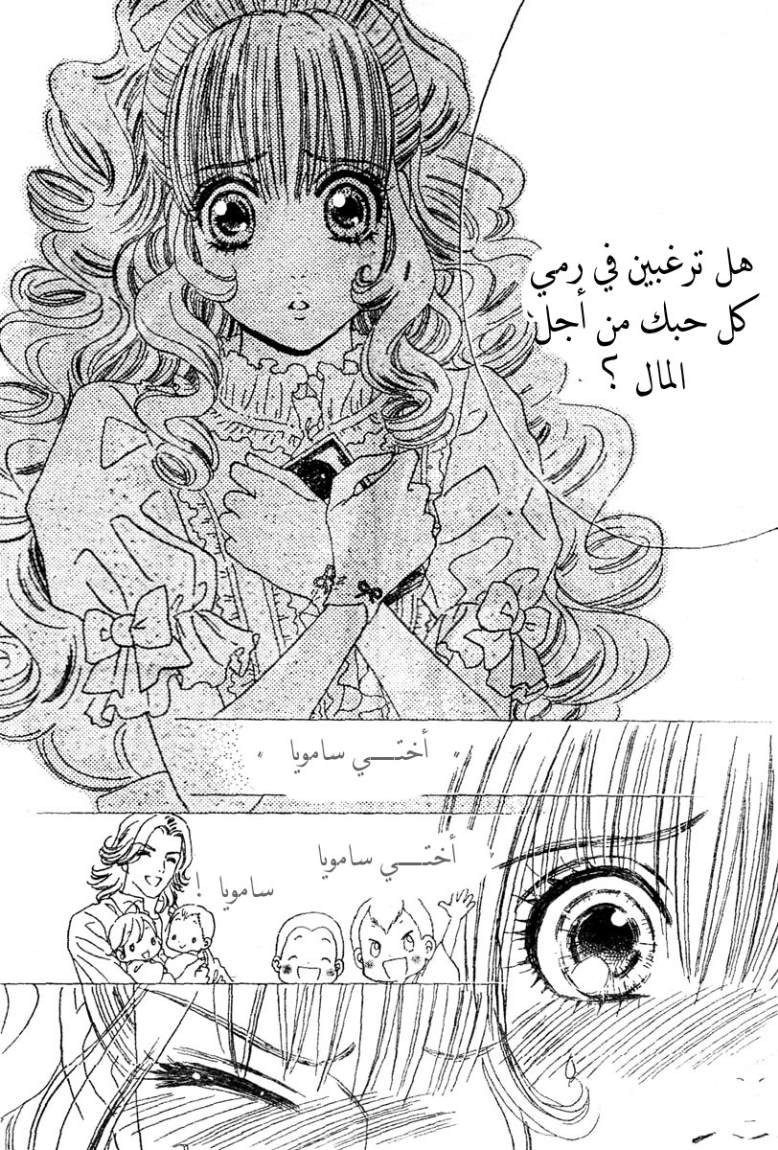 Hadashi de Bara wo Fume: Chapter 1 - Page 59