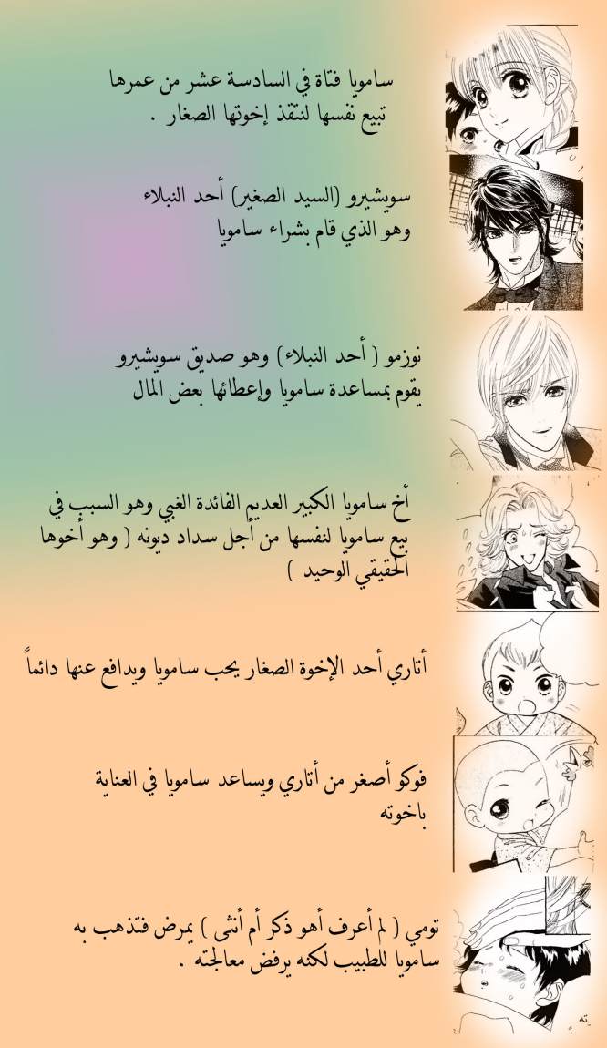 Hadashi de Bara wo Fume: Chapter 1 - Page 62