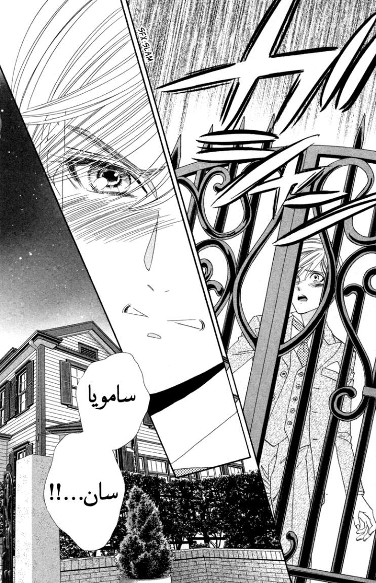 Hadashi de Bara wo Fume: Chapter 10 - Page 6