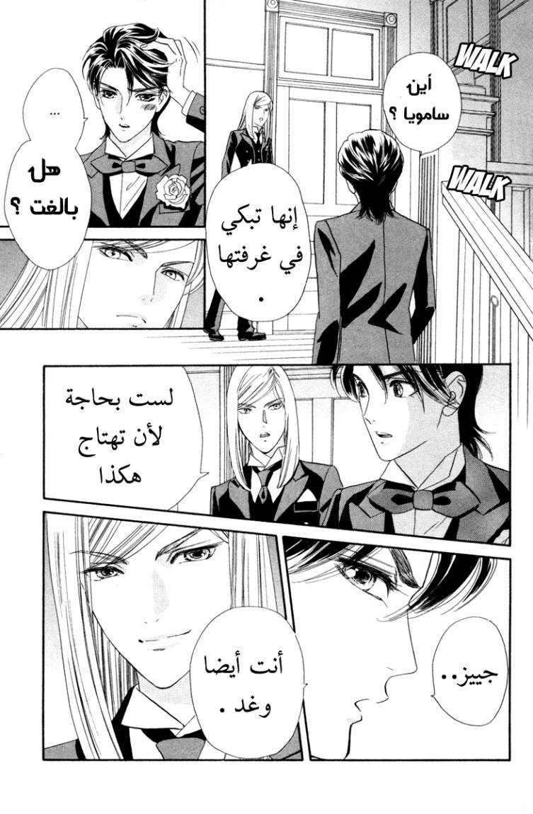 Hadashi de Bara wo Fume: Chapter 10 - Page 7