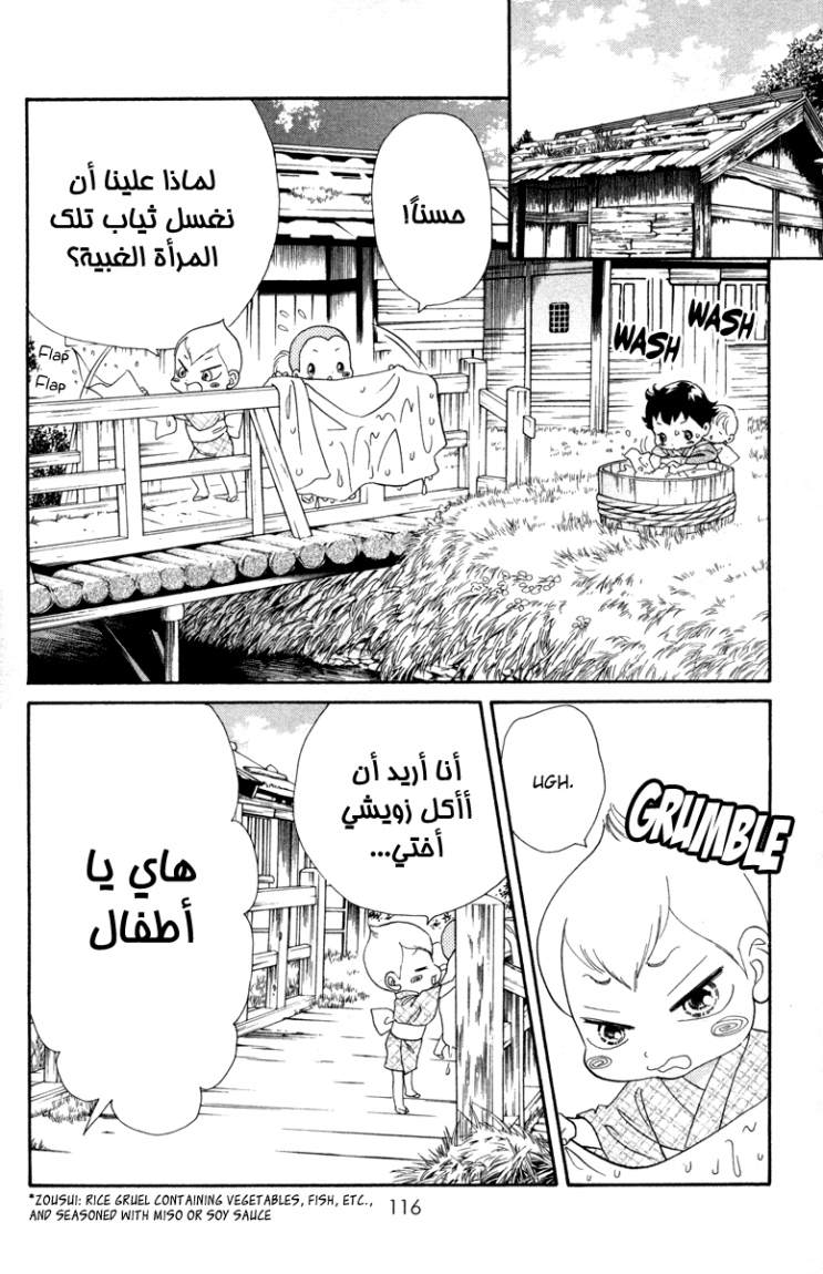 Hadashi de Bara wo Fume: Chapter 10 - Page 10