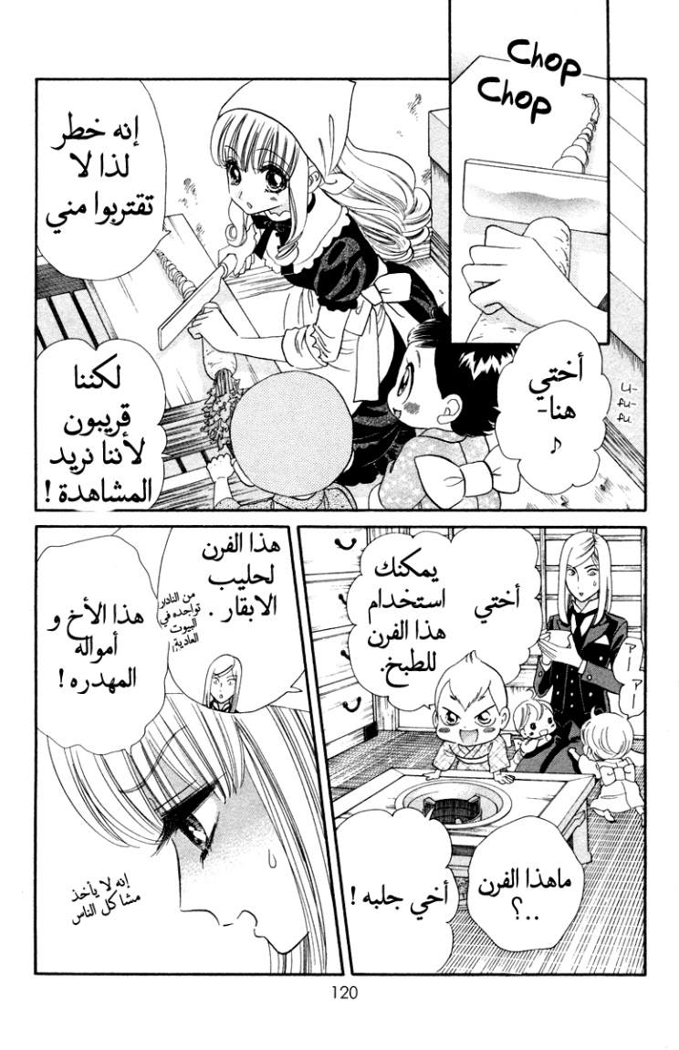 Hadashi de Bara wo Fume: Chapter 10 - Page 14