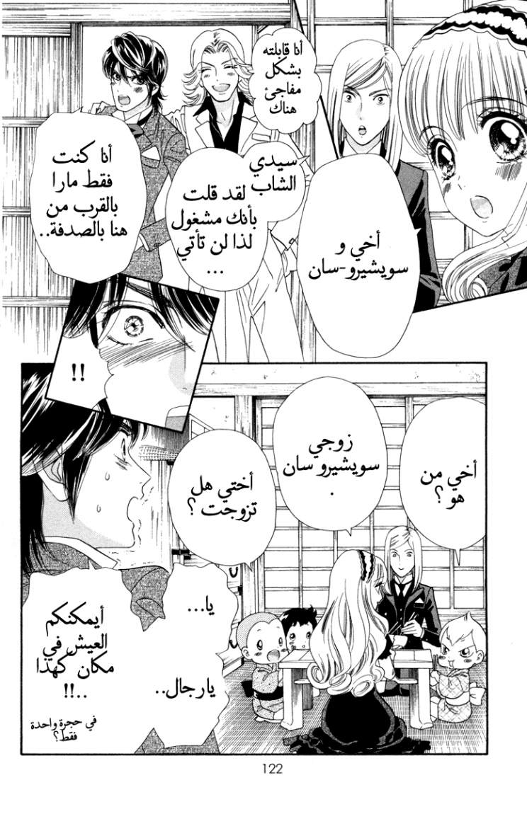 Hadashi de Bara wo Fume: Chapter 10 - Page 16