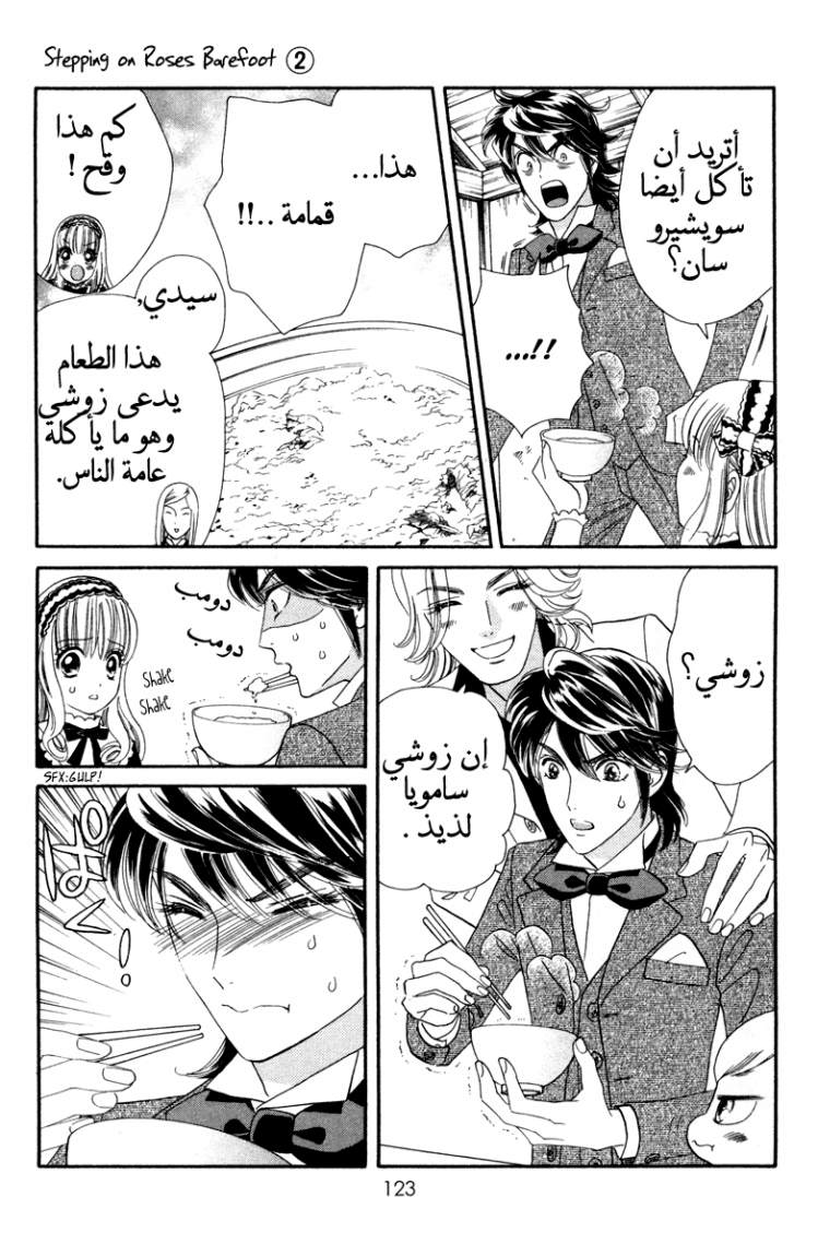 Hadashi de Bara wo Fume: Chapter 10 - Page 17