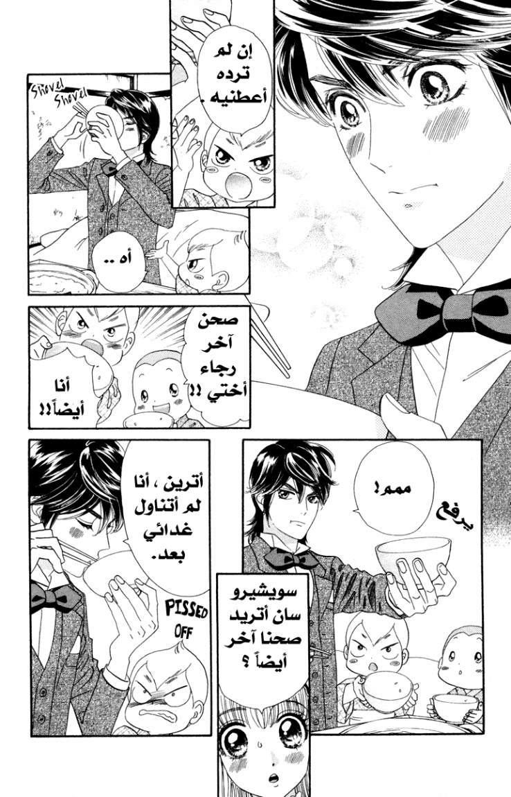 Hadashi de Bara wo Fume: Chapter 10 - Page 18