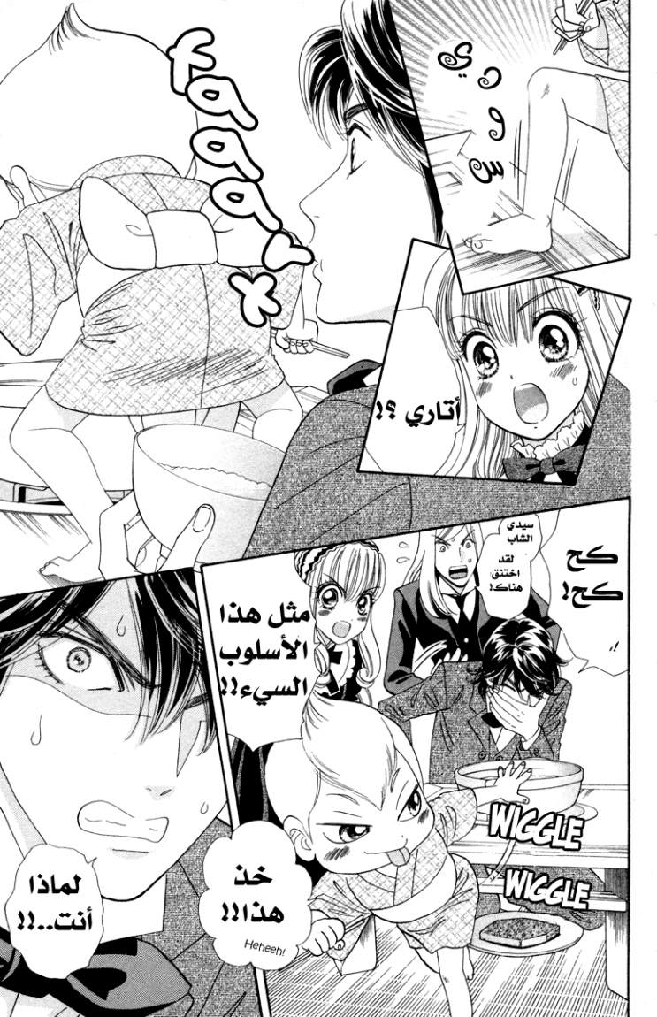 Hadashi de Bara wo Fume: Chapter 10 - Page 19