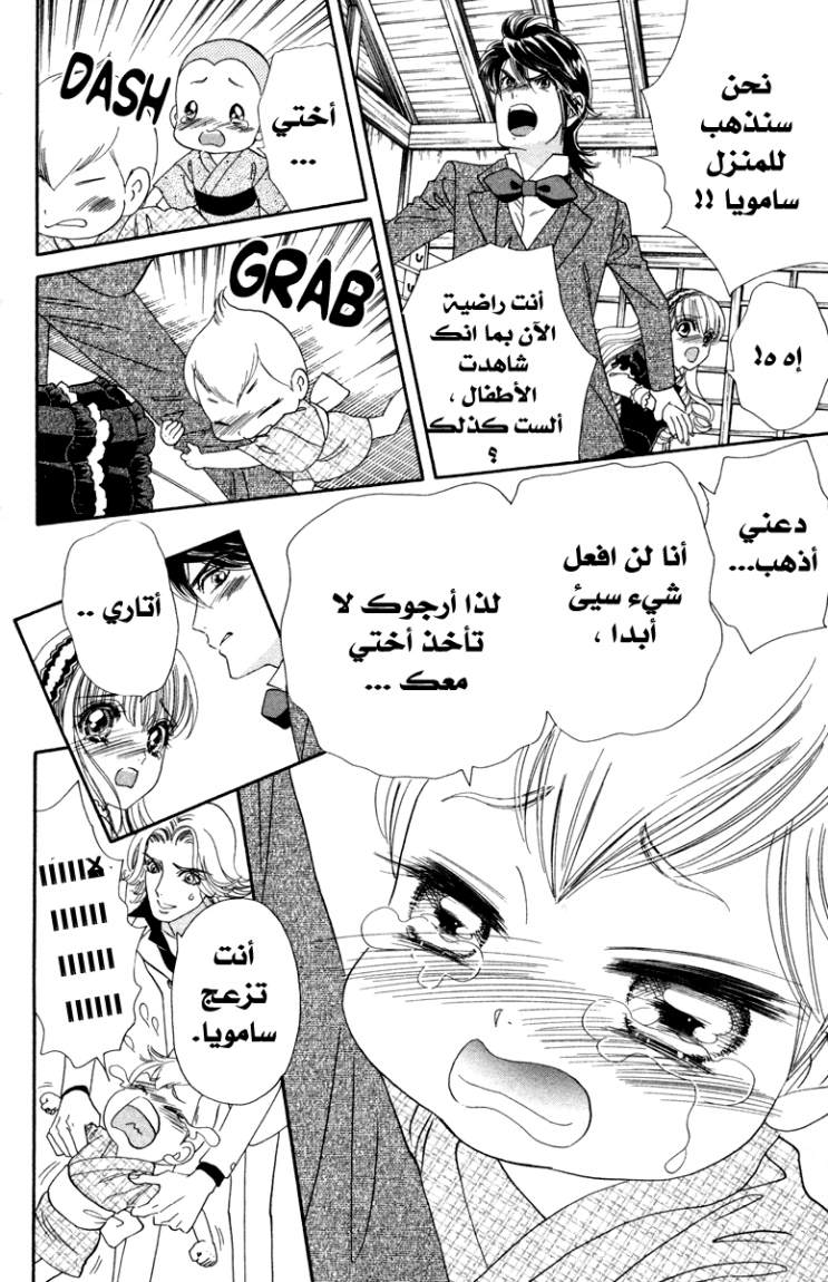 Hadashi de Bara wo Fume: Chapter 10 - Page 20