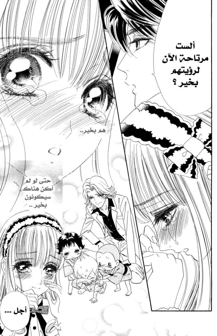 Hadashi de Bara wo Fume: Chapter 10 - Page 23