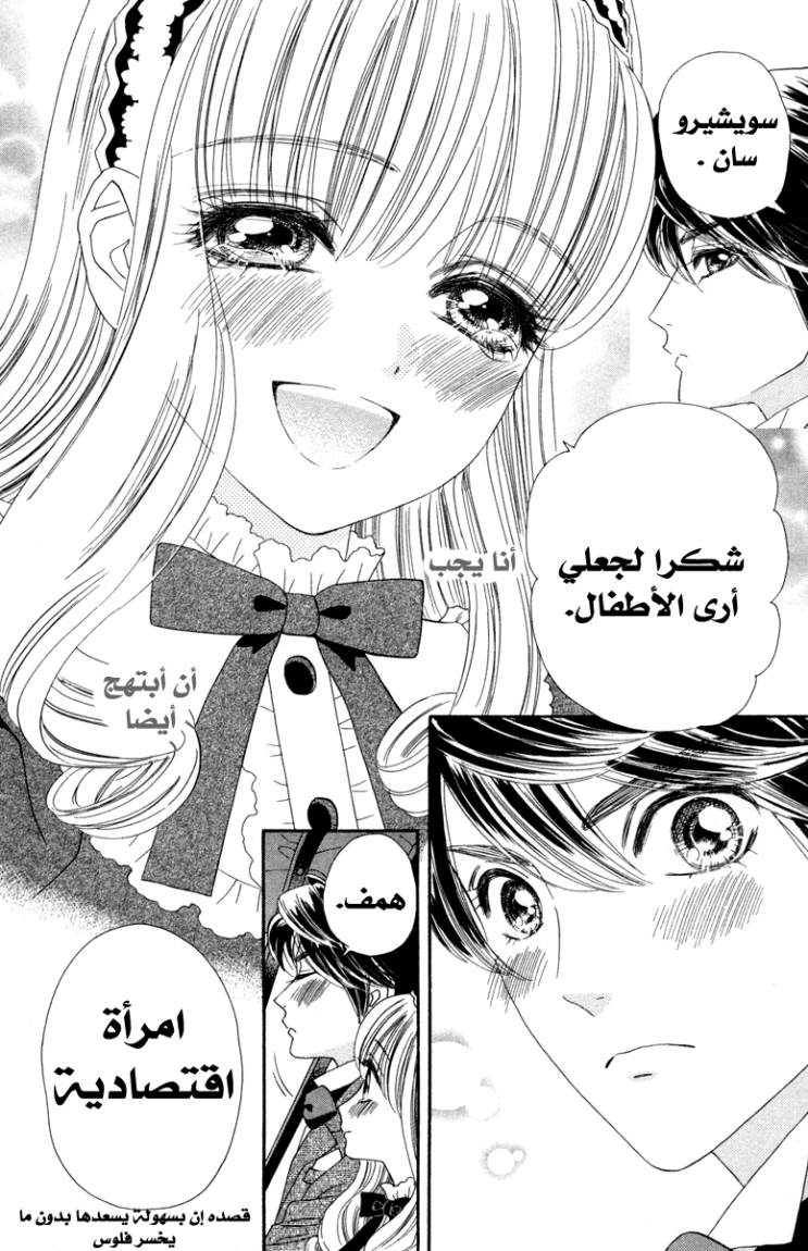 Hadashi de Bara wo Fume: Chapter 10 - Page 24