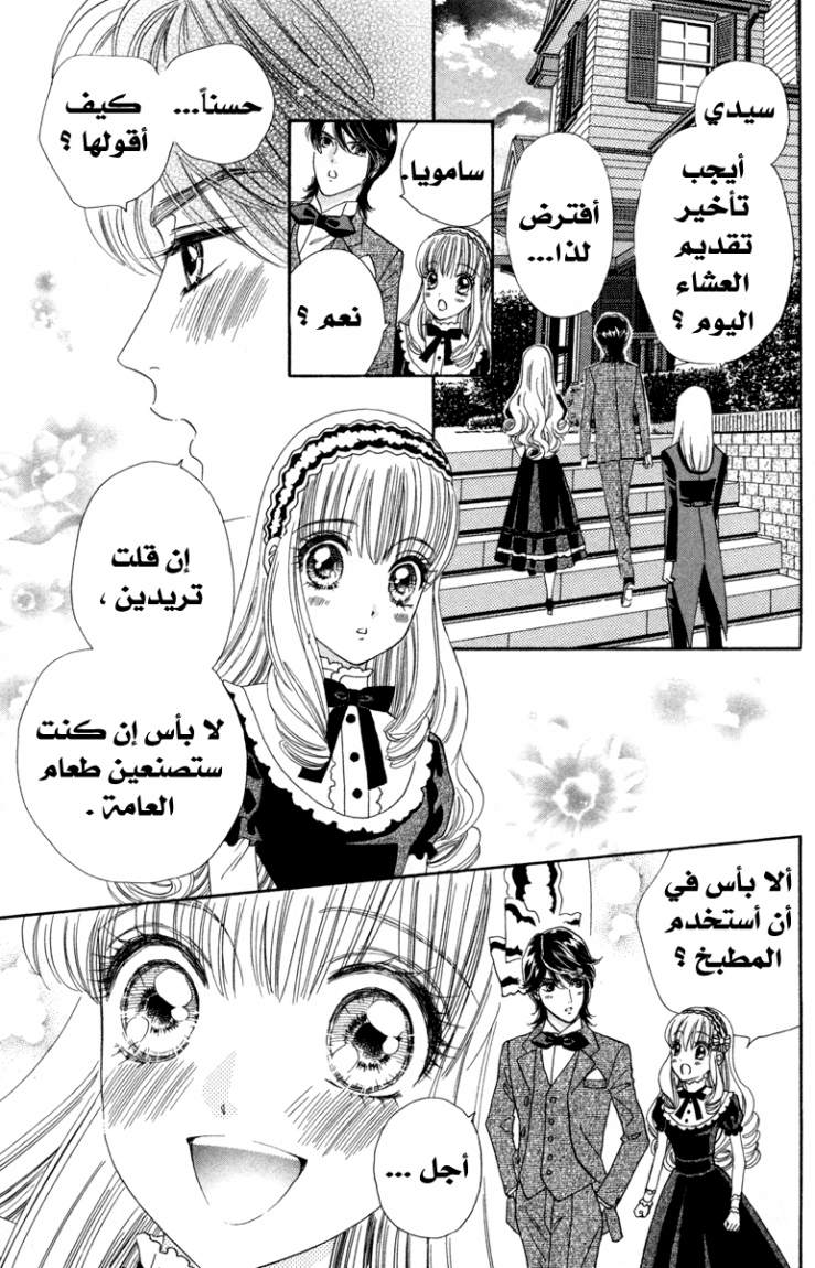 Hadashi de Bara wo Fume: Chapter 10 - Page 25