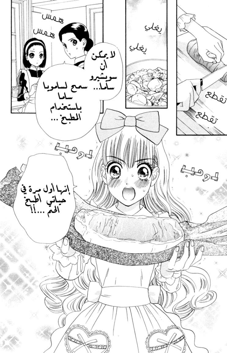 Hadashi de Bara wo Fume: Chapter 11 - Page 2