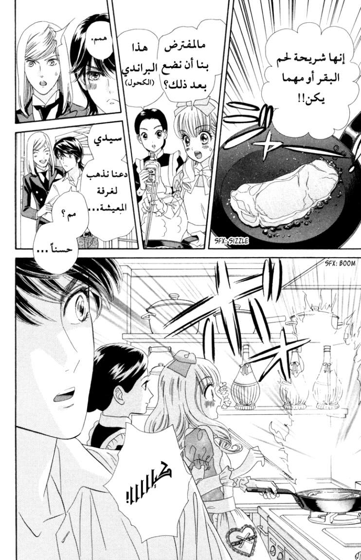 Hadashi de Bara wo Fume: Chapter 11 - Page 4