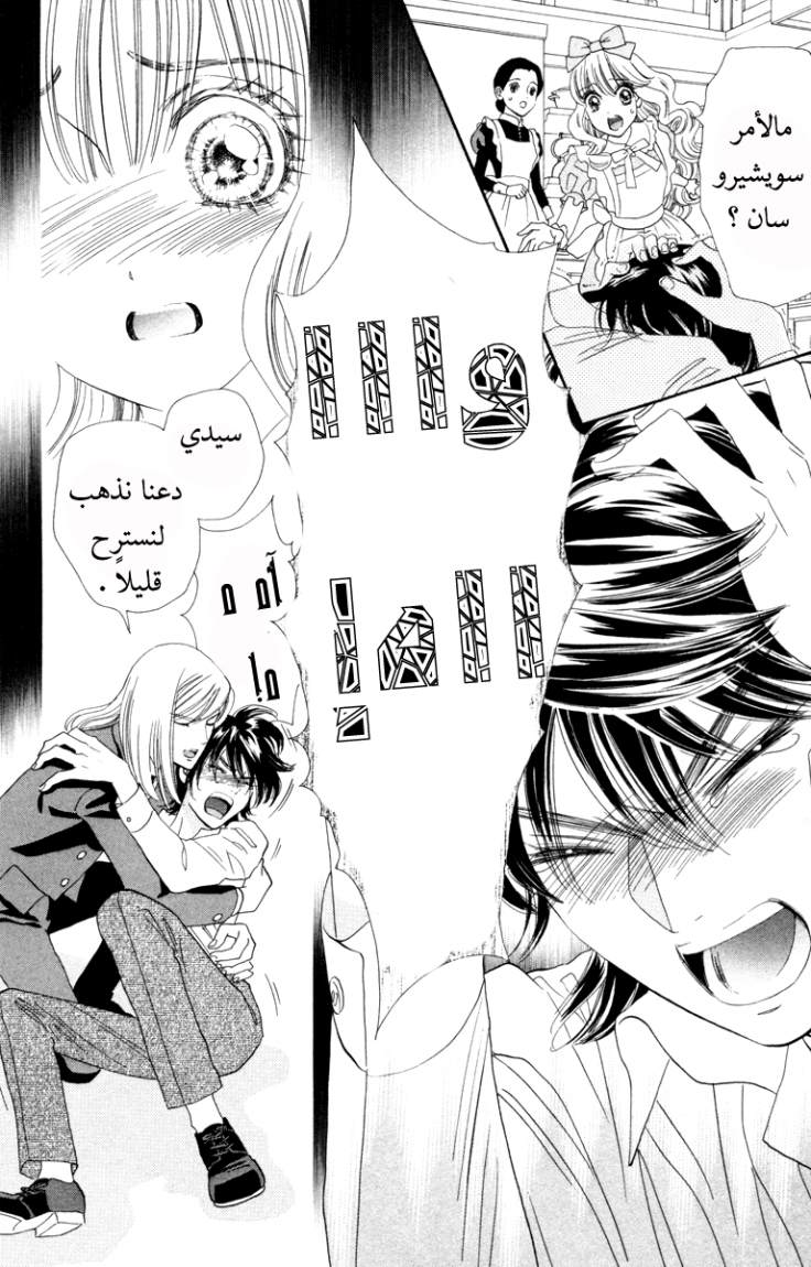 Hadashi de Bara wo Fume: Chapter 11 - Page 6