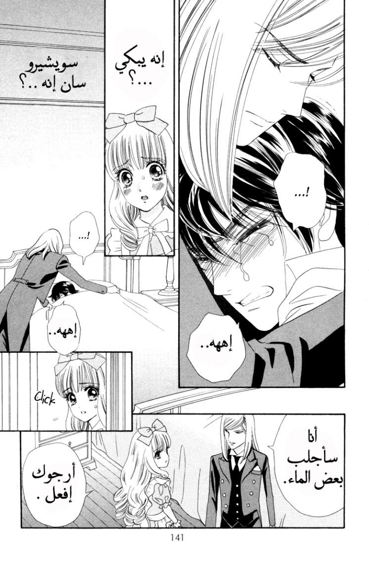 Hadashi de Bara wo Fume: Chapter 11 - Page 7