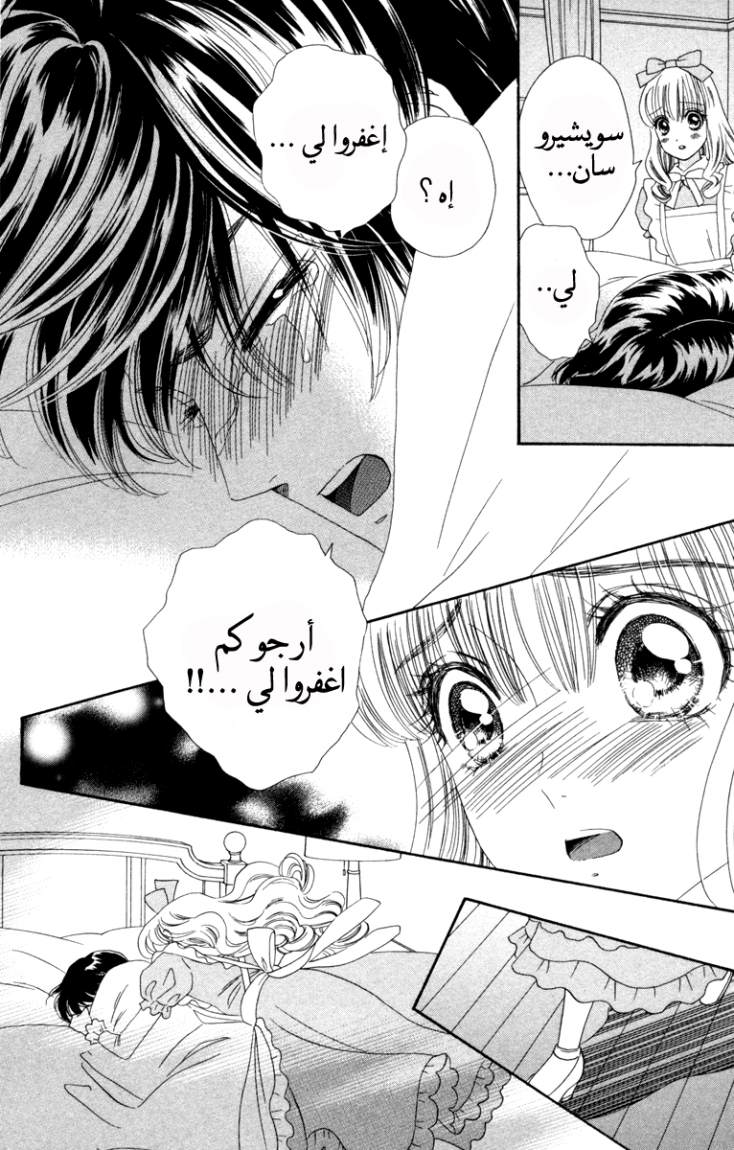 Hadashi de Bara wo Fume: Chapter 11 - Page 8