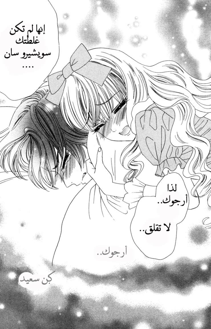 Hadashi de Bara wo Fume: Chapter 11 - Page 9