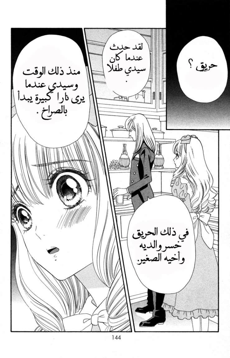 Hadashi de Bara wo Fume: Chapter 11 - Page 10