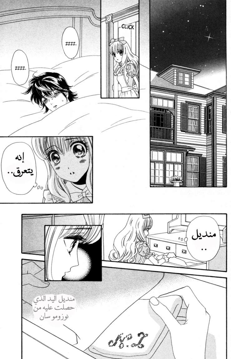 Hadashi de Bara wo Fume: Chapter 11 - Page 11