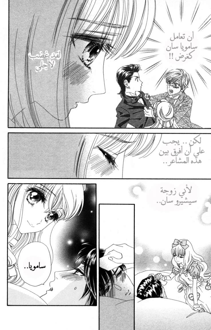 Hadashi de Bara wo Fume: Chapter 11 - Page 12