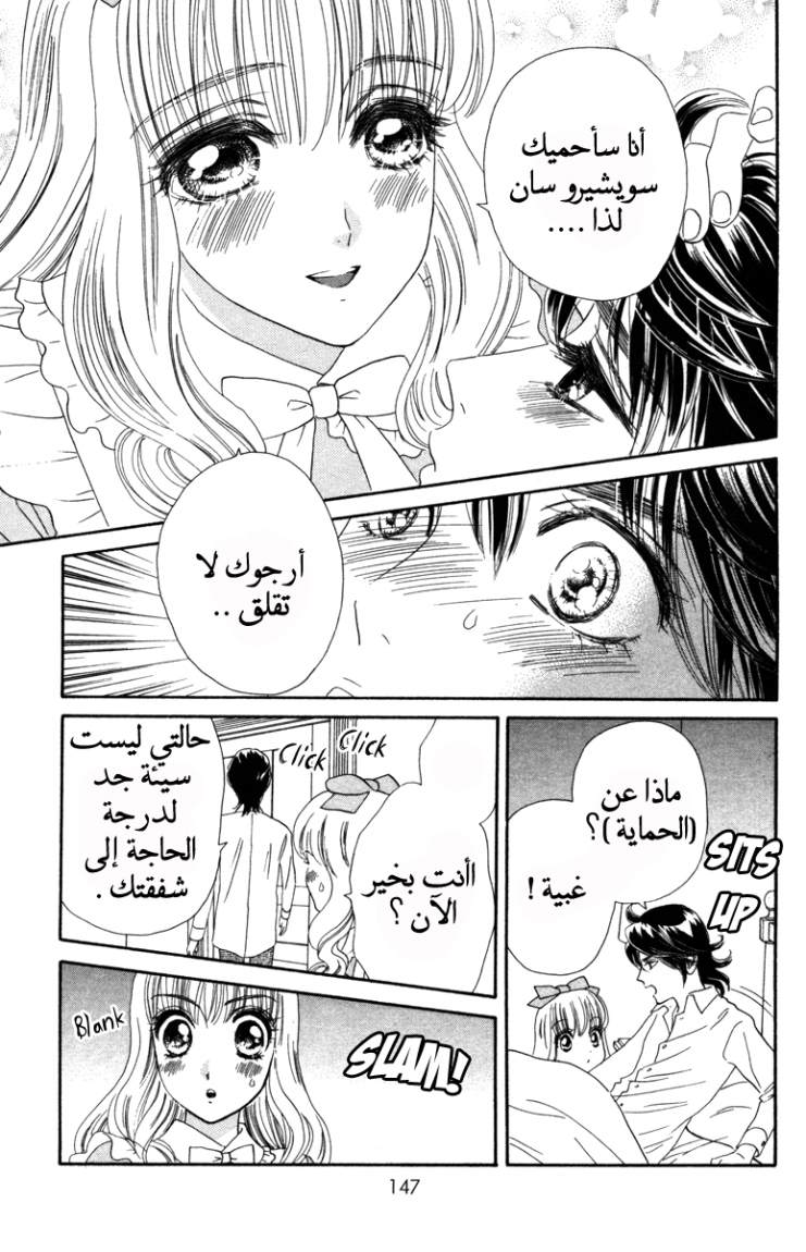 Hadashi de Bara wo Fume: Chapter 11 - Page 13