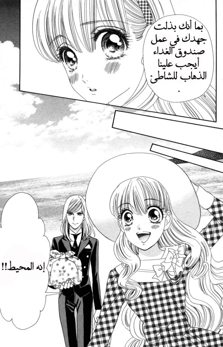 Hadashi de Bara wo Fume: Chapter 11 - Page 15