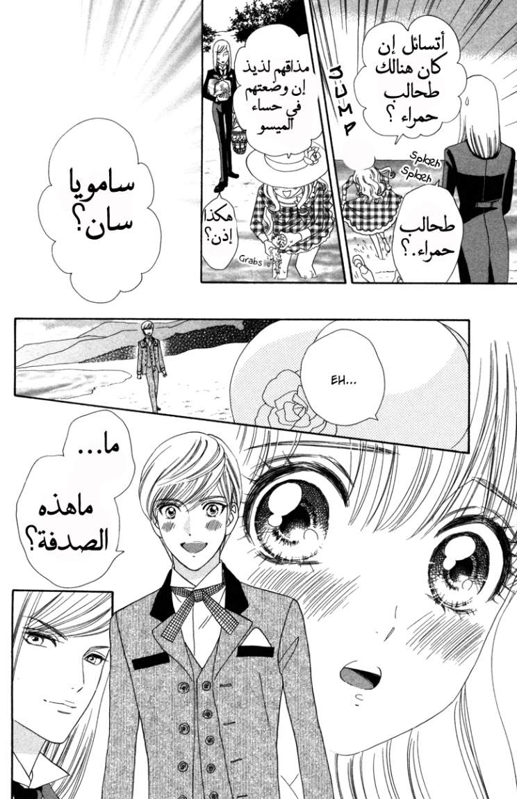 Hadashi de Bara wo Fume: Chapter 11 - Page 16