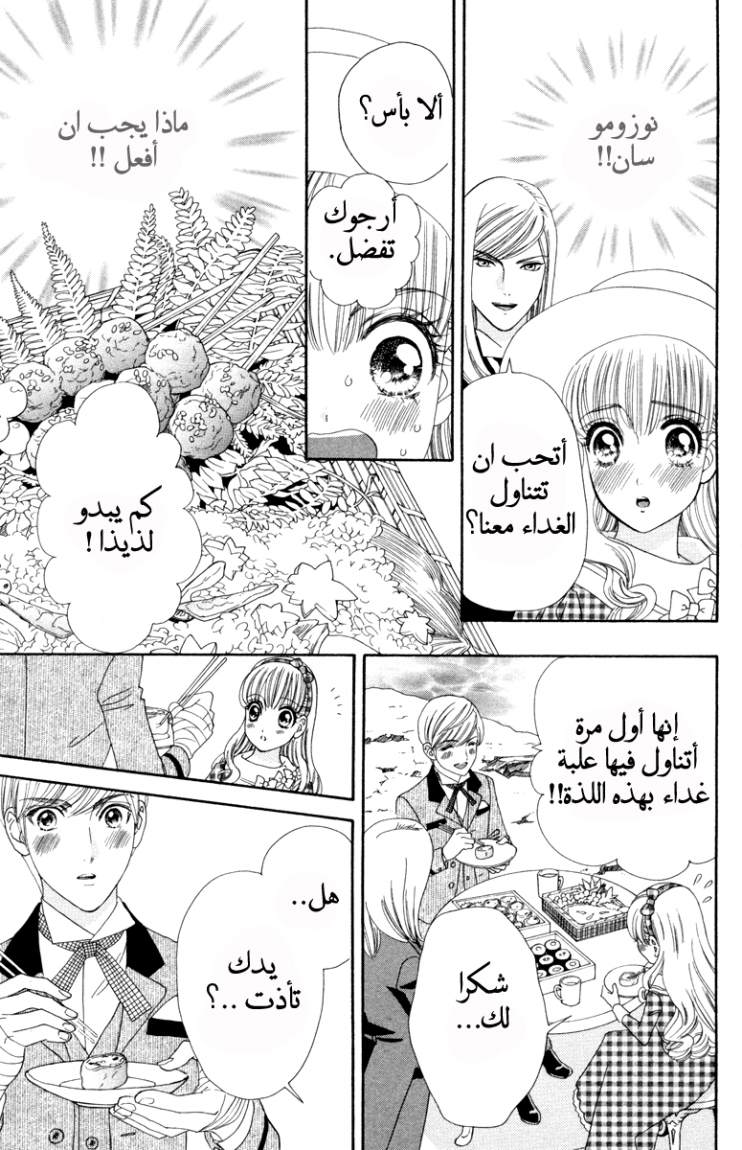 Hadashi de Bara wo Fume: Chapter 11 - Page 17