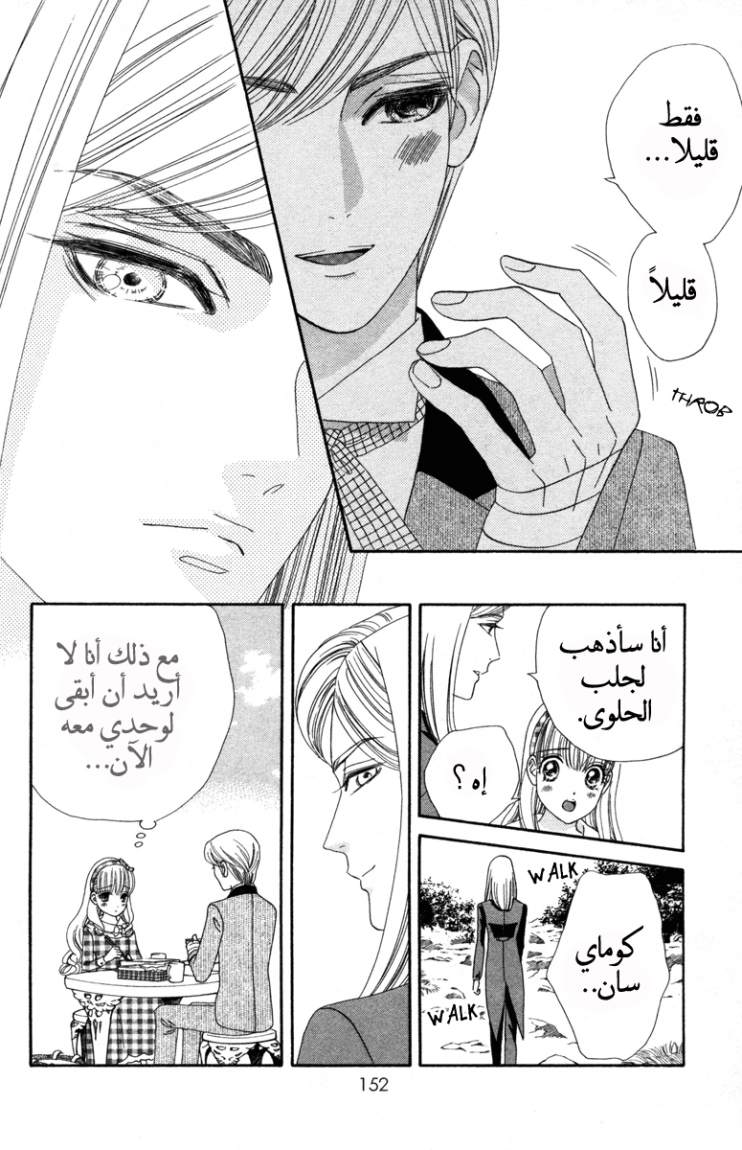 Hadashi de Bara wo Fume: Chapter 11 - Page 18