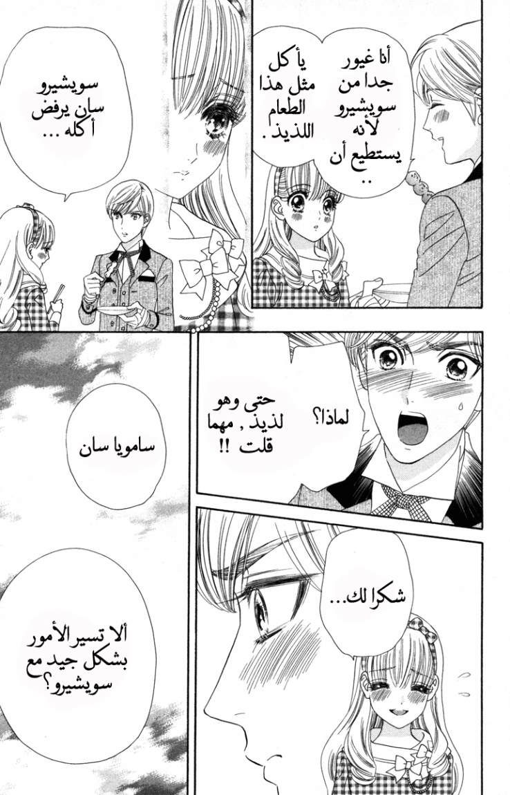 Hadashi de Bara wo Fume: Chapter 11 - Page 19