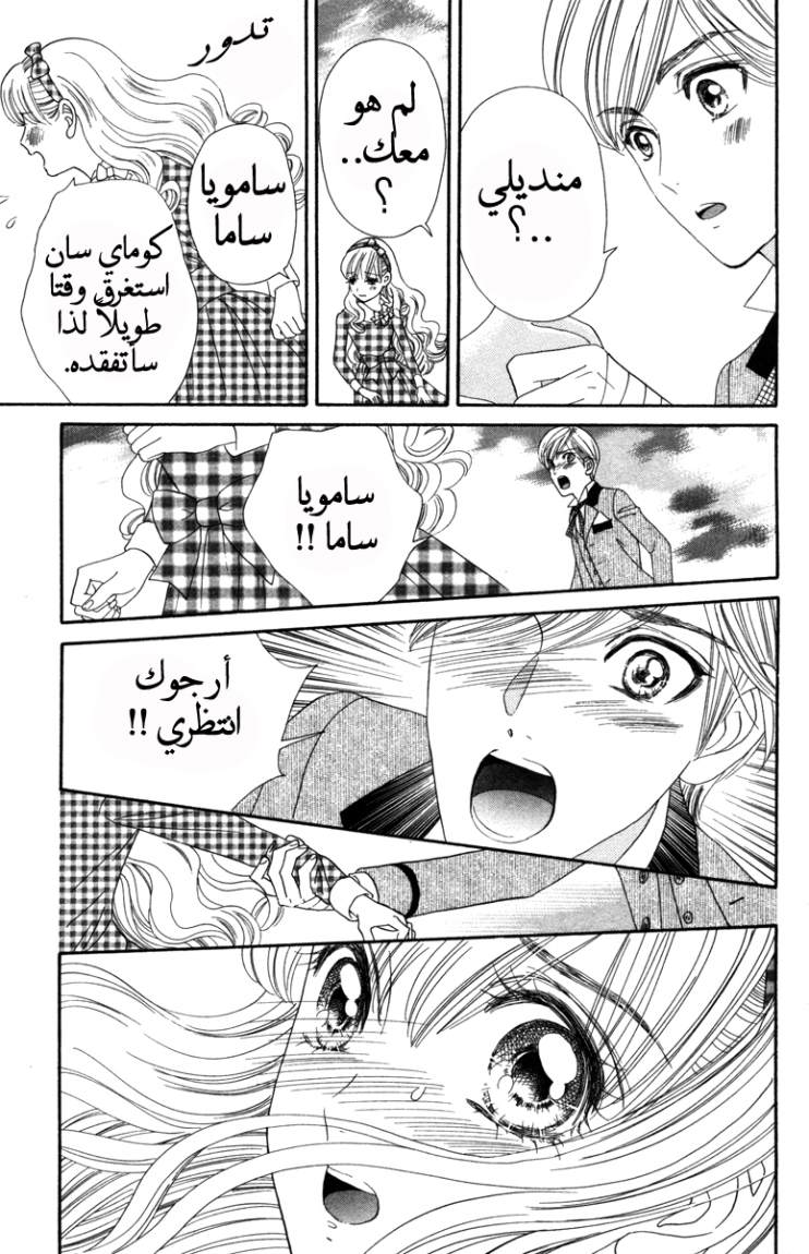 Hadashi de Bara wo Fume: Chapter 11 - Page 21