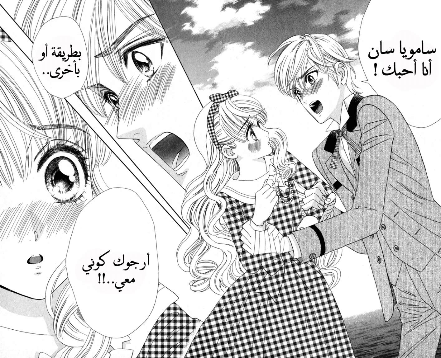 Hadashi de Bara wo Fume: Chapter 11 - Page 22