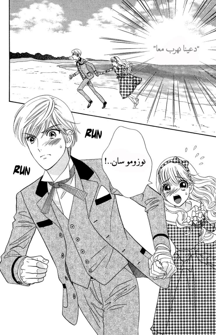 Hadashi de Bara wo Fume: Chapter 12 - Page 2