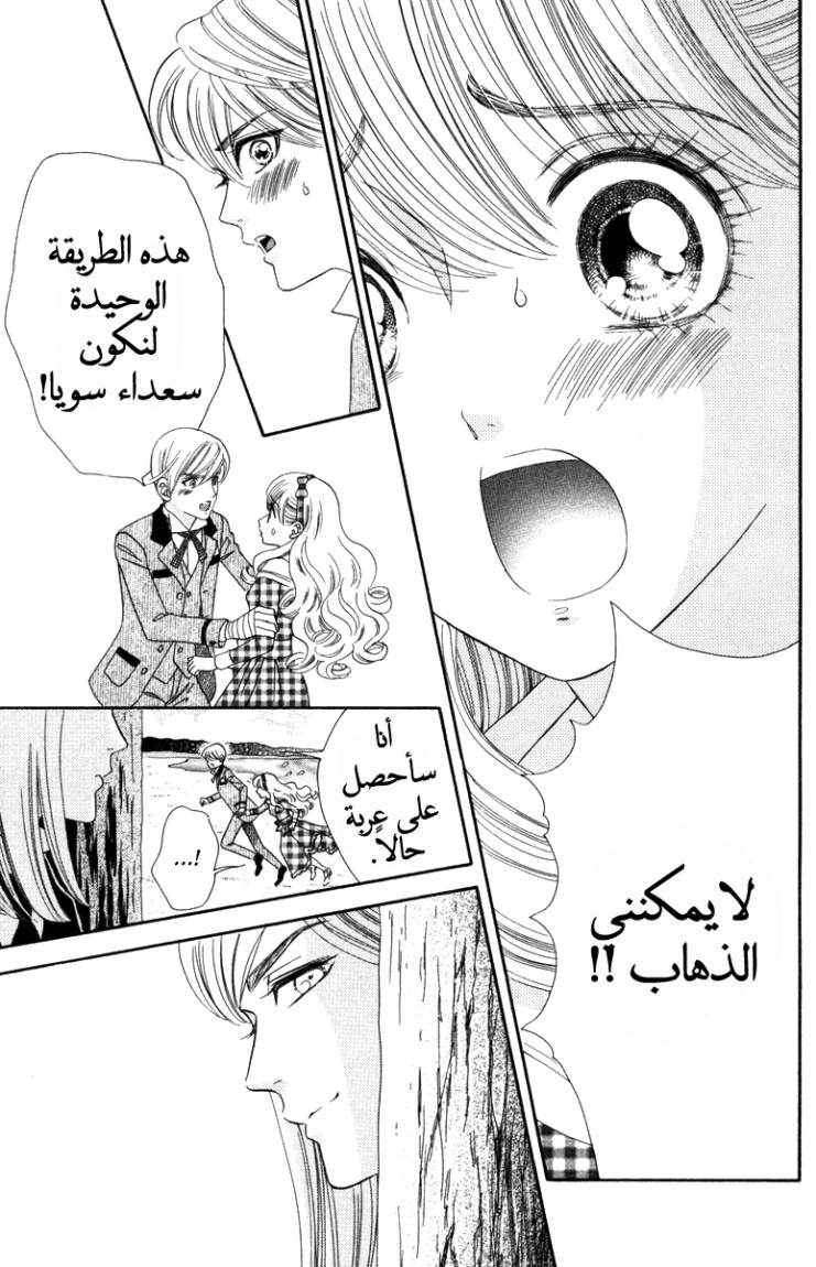 Hadashi de Bara wo Fume: Chapter 12 - Page 3