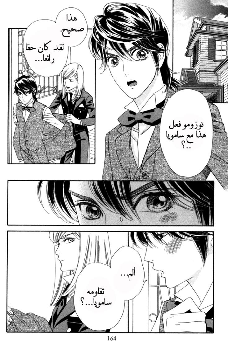 Hadashi de Bara wo Fume: Chapter 12 - Page 4