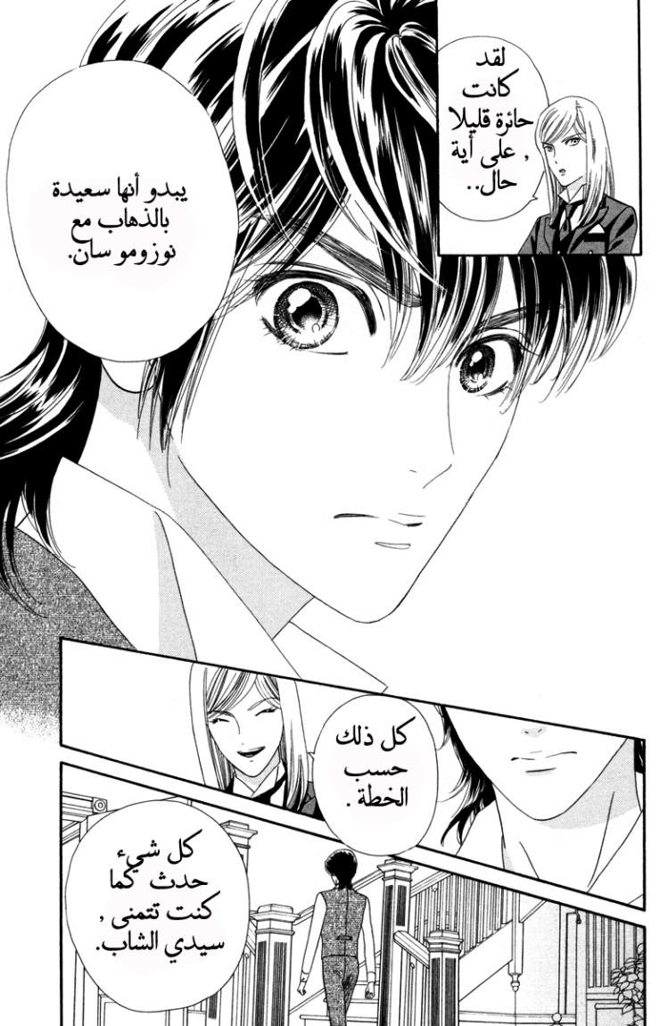 Hadashi de Bara wo Fume: Chapter 12 - Page 5