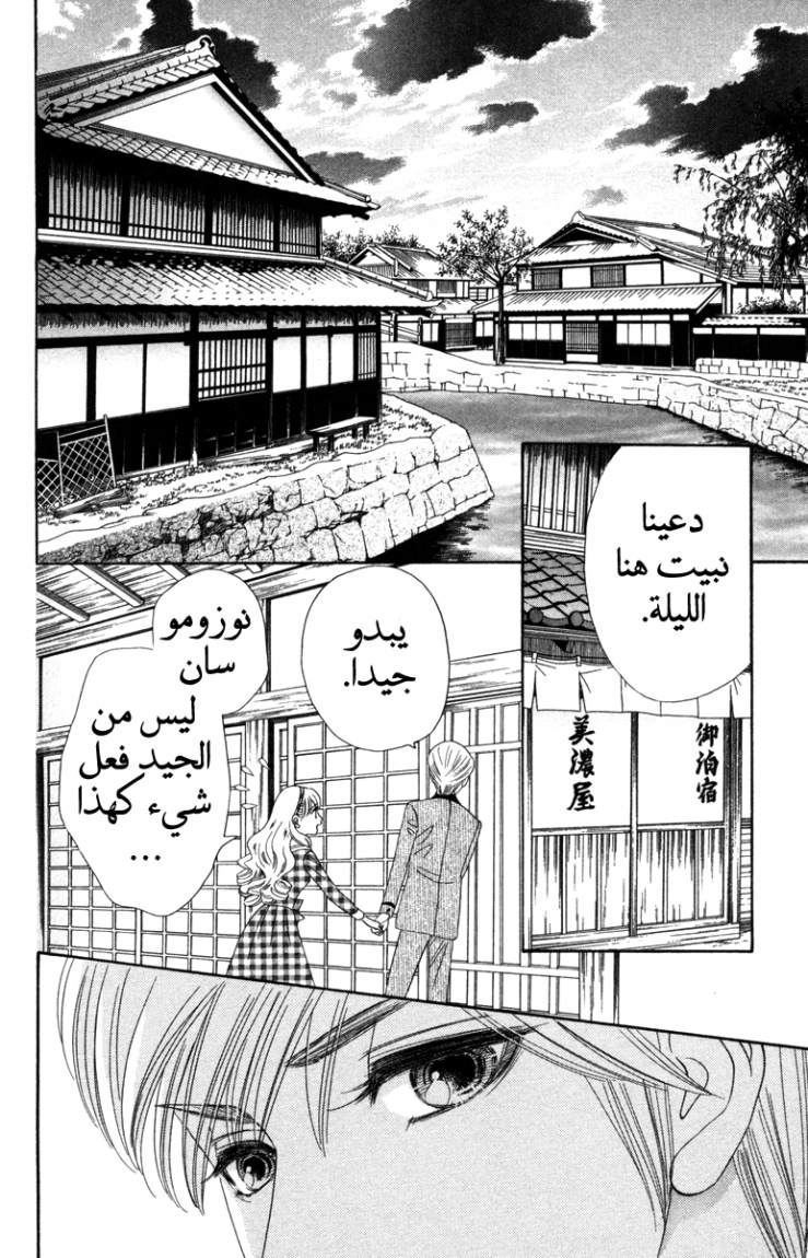 Hadashi de Bara wo Fume: Chapter 12 - Page 6