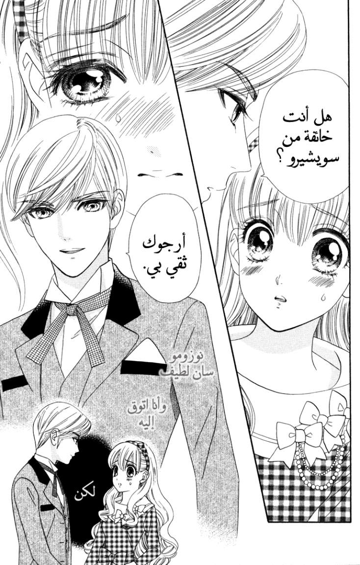 Hadashi de Bara wo Fume: Chapter 12 - Page 7